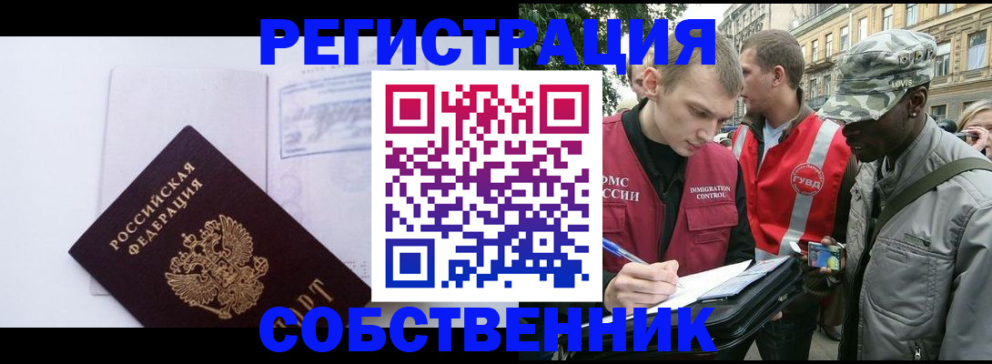 временная прописка в Лисках