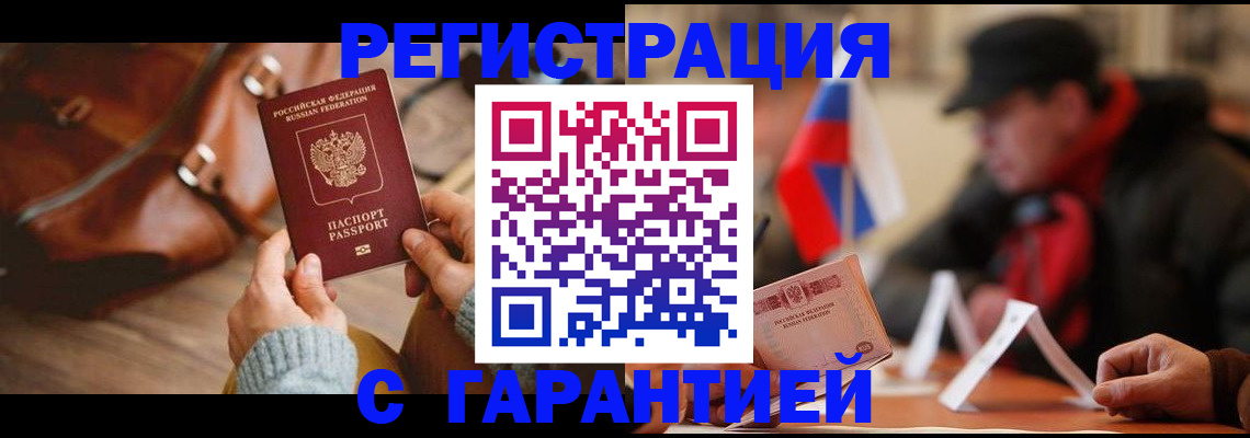 прописка ребенка в Лисках